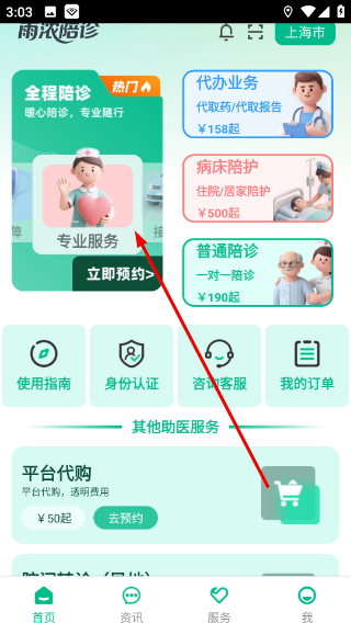 雨浓陪诊最新版本5.8.0安卓版截图2