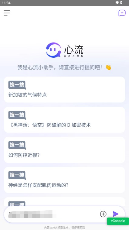 心流AI助手最新版1.19.0安卓版截图0