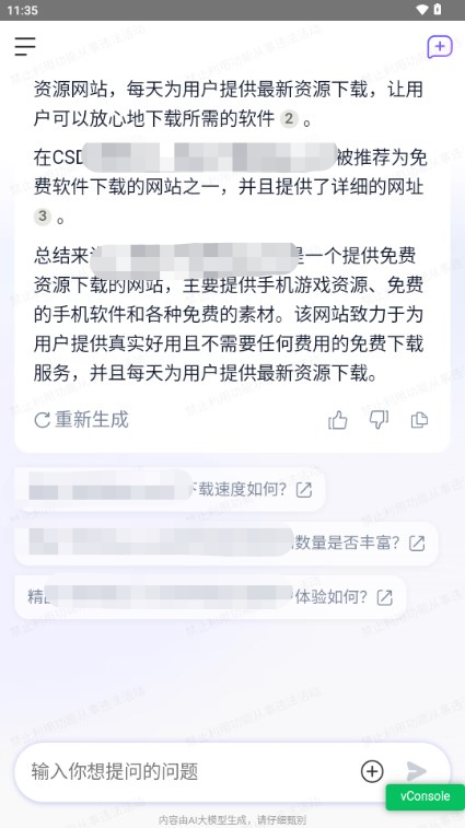 心流AI助手最新版1.19.0安卓版截图2