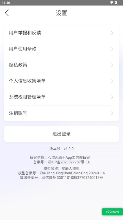 心流AI助手最新版1.19.0安卓版截图1