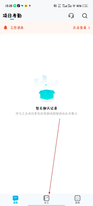 吉工考勤最新版本7.6.0安卓版截图2
