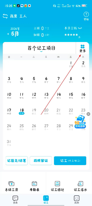 吉工考勤最新版本7.6.0安卓版截图1