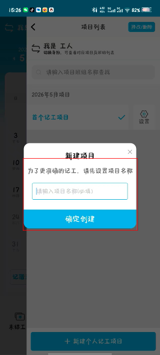 吉工考勤最新版本7.6.0安卓版截图3