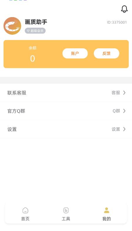 老六画质官方版4.0.0安卓版截图3