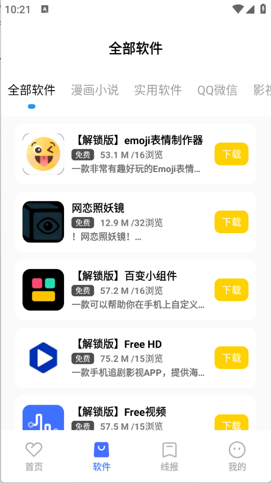 花海软件库1.0安卓版截图0