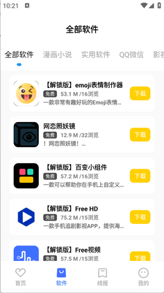 花海软件库截图0