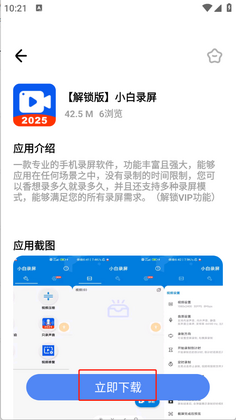 花海软件库截图1