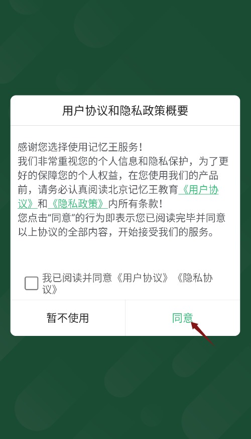 记忆王英语软件手机版5.4.2安卓版截图2