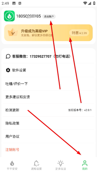 独居平安钟官方版2.0.1 手机版截图1