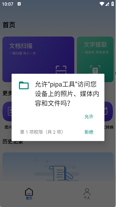 pipa工具最新版本5.1安卓版截图