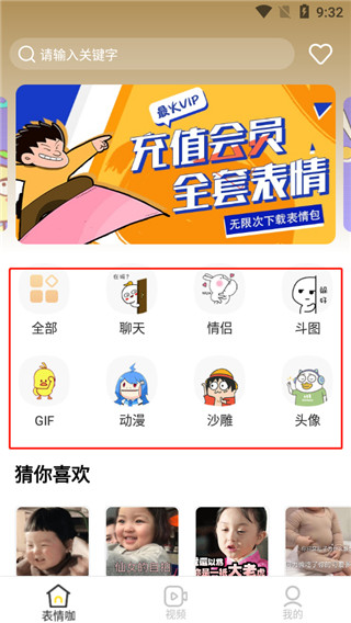 最火表情包官方版1.2.31 手机版截图2