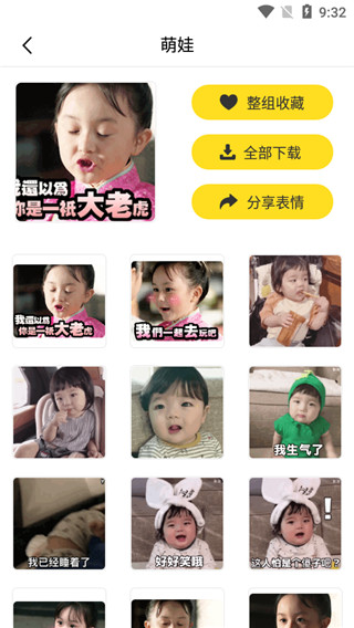 最火表情包官方版1.2.31 手机版截图0