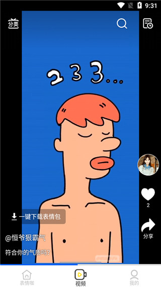 最火表情包官方版1.2.31 手机版截图3