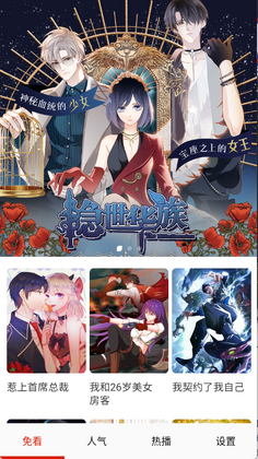 免看漫画官方正版截图2