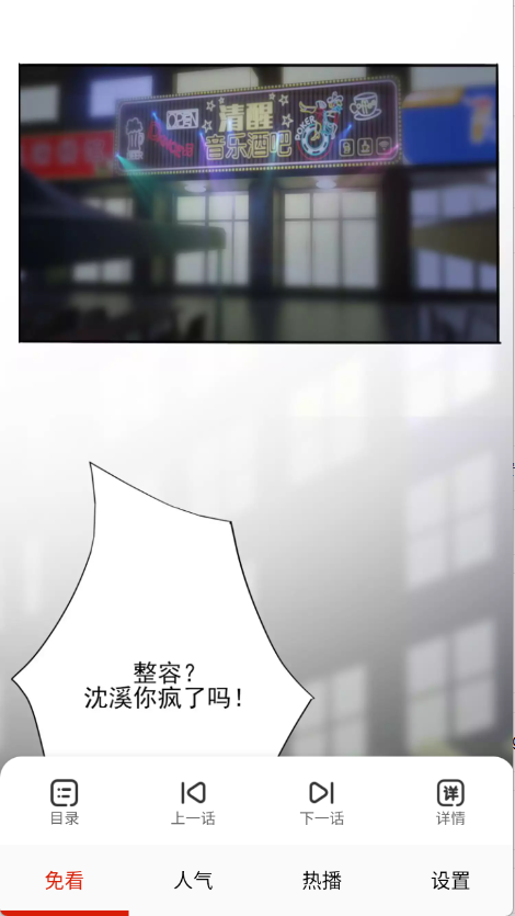 免看漫画官方正版2.0手机版截图1