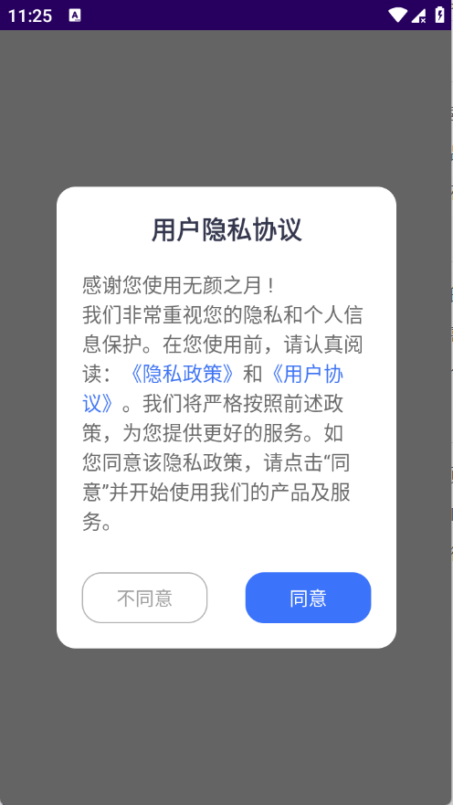 无颜之月手机版1.1安卓版截图1