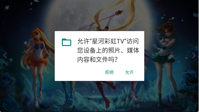 星河彩虹TV电视盒子1.1.0最新版截图2