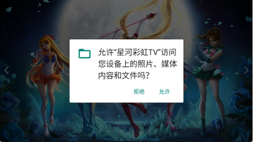 星河彩虹TV电视盒子截图2