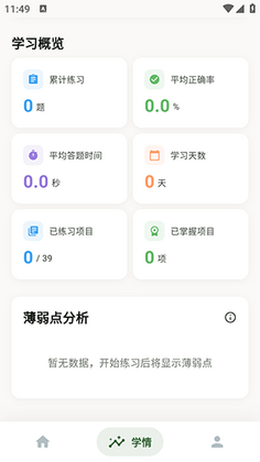鹿小贝行测助手最新版本截图3