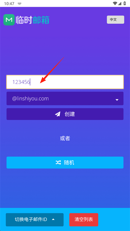 屿临时邮箱官方版1.0手机版截图0