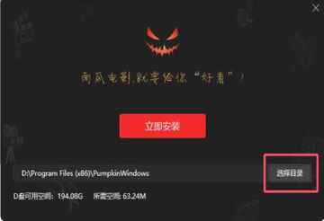 南瓜电影pc版本预览图