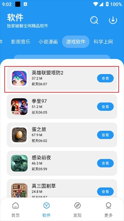 风流软件库官方版1.4.0手机版截图1