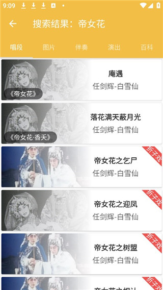 粤剧迷手机版1.6.1安卓版截图1
