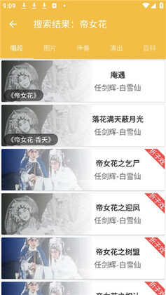 粤剧迷手机版截图1