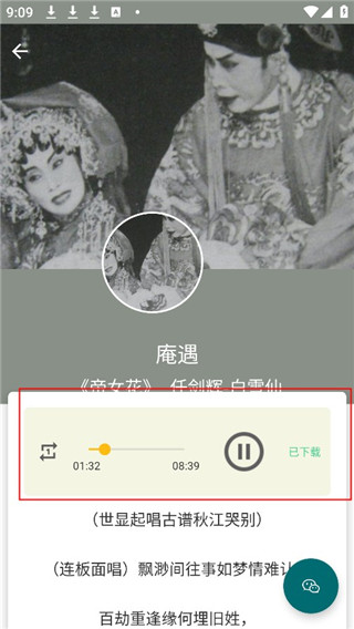 粤剧迷手机版1.6.1安卓版截图0