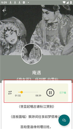 粤剧迷手机版截图0