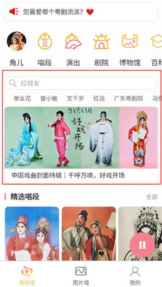 粤剧迷手机版截图2