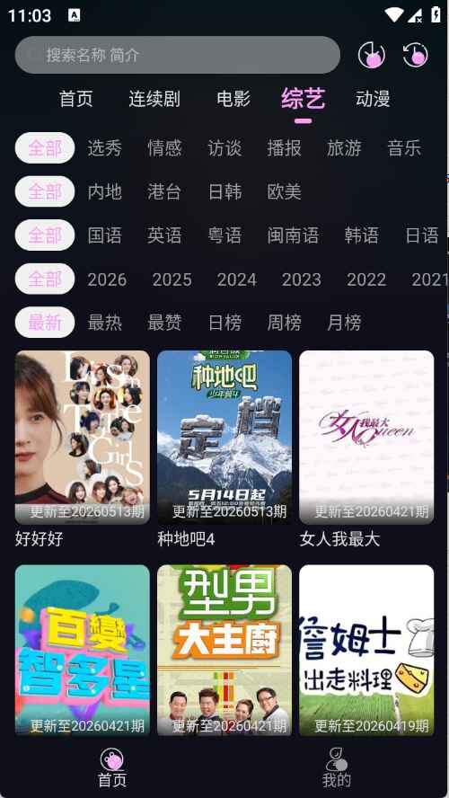 56影视2.1.0安卓版截图3