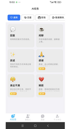 芝麻沟通app最新版截图1