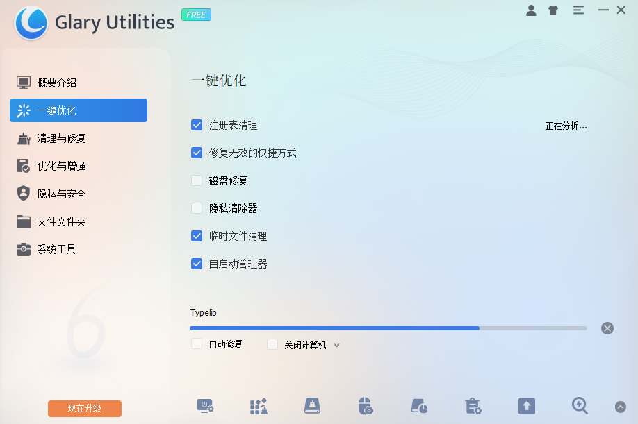 Glary Utilities Pro���°�6.43.0.47pc���ͼ1