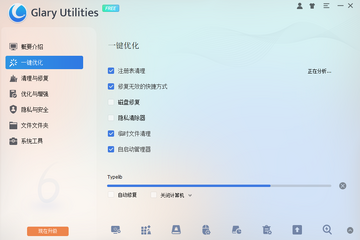 Glary Utilities Pro最新版截图1