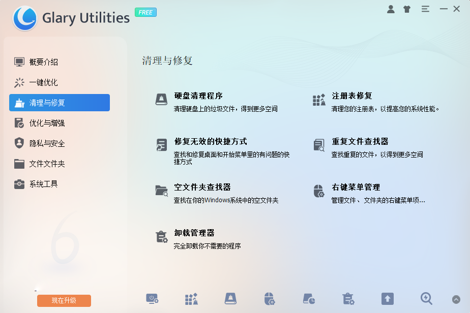 Glary Utilities Pro���°�6.43.0.47pc���ͼ2