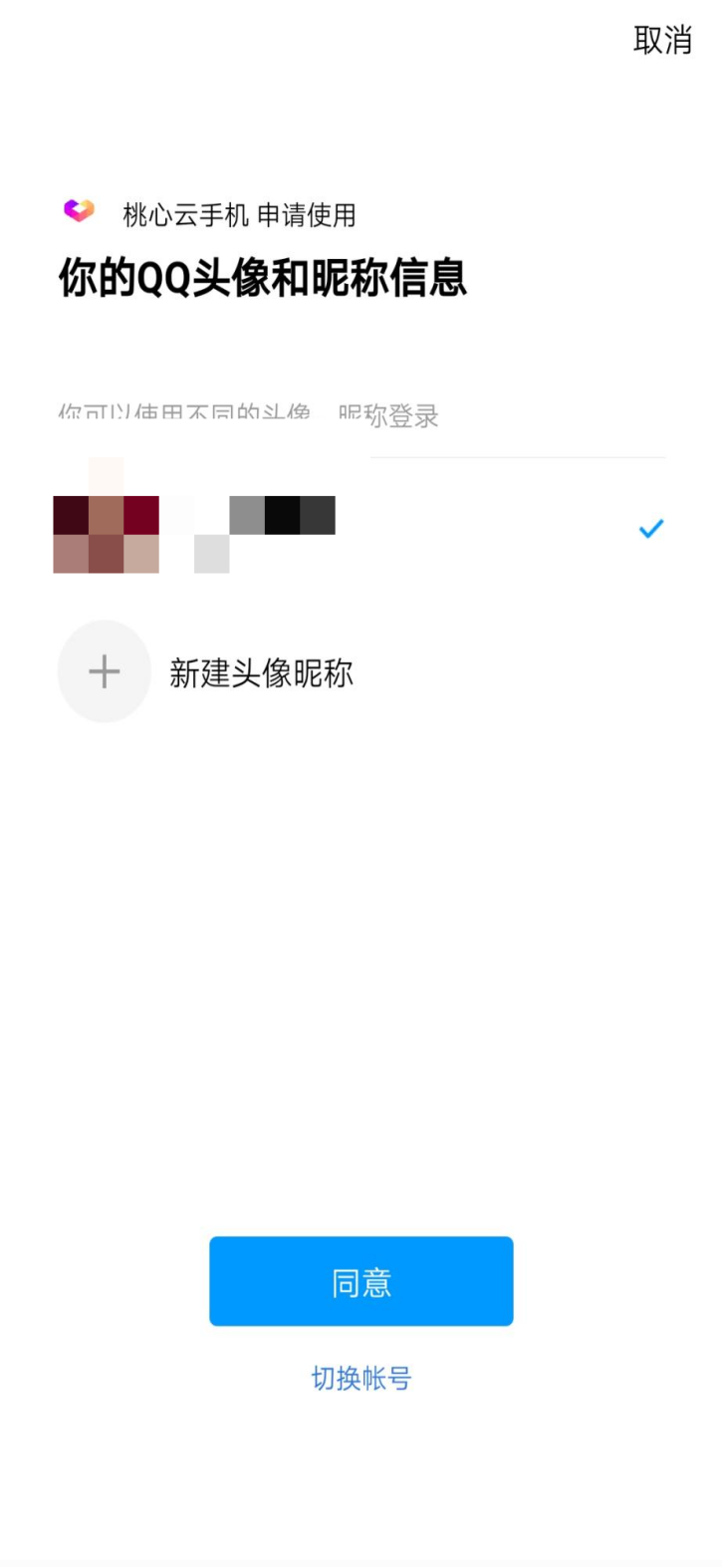 桃心云手机最新版本3.0.0.7安卓版截图1