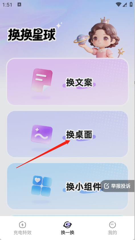换换星球手机版2.0.0安卓版截图0