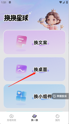 换换星球手机版截图0