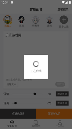 南瓜配音app截图1