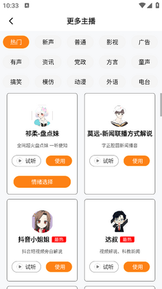 南瓜配音app截图0