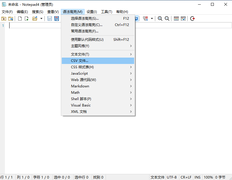 Notepad4软件26.06r6196pc版截图4