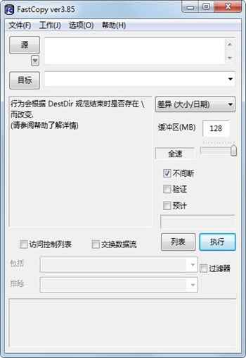 fastcopy电脑版5.11.3pc版截图3
