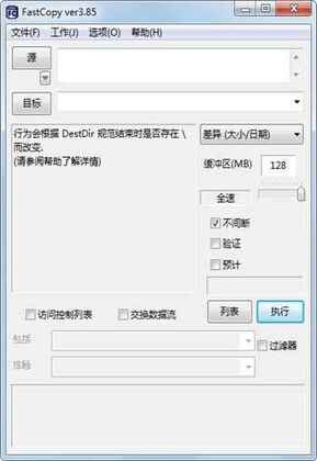 fastcopy电脑版截图3