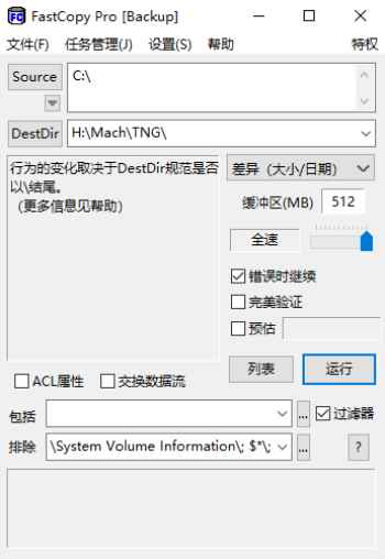 fastcopy电脑版5.11.3pc版截图1