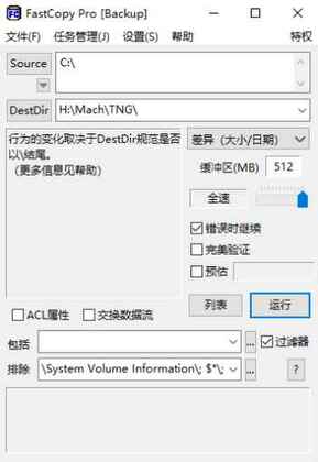 fastcopy电脑版截图1