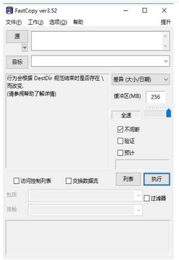 fastcopy电脑版5.11.3pc版截图2