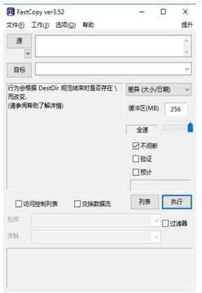fastcopy电脑版截图2