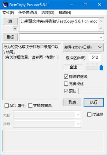 fastcopy电脑版5.11.3pc版截图0