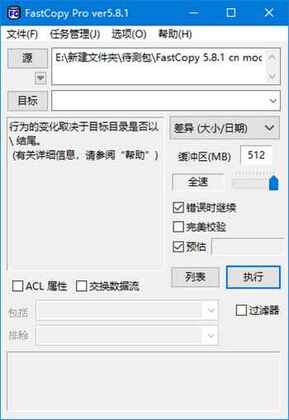 fastcopy电脑版截图0
